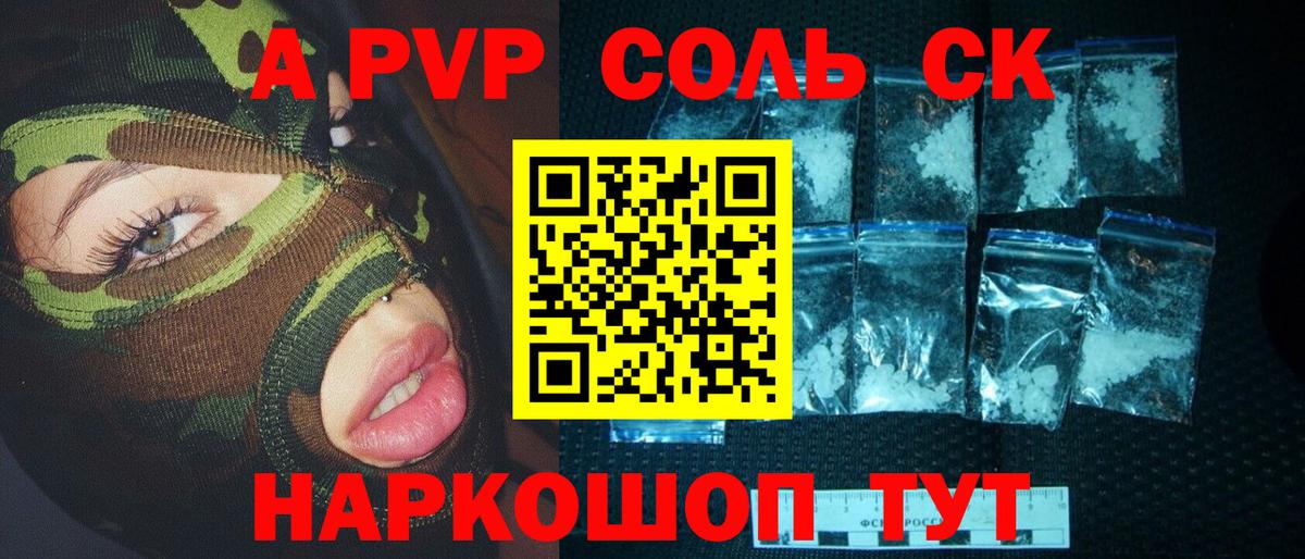 Alpha-PVP VHQ  Вход с VPN  Кандалакша  A-PVP СК КРИС 