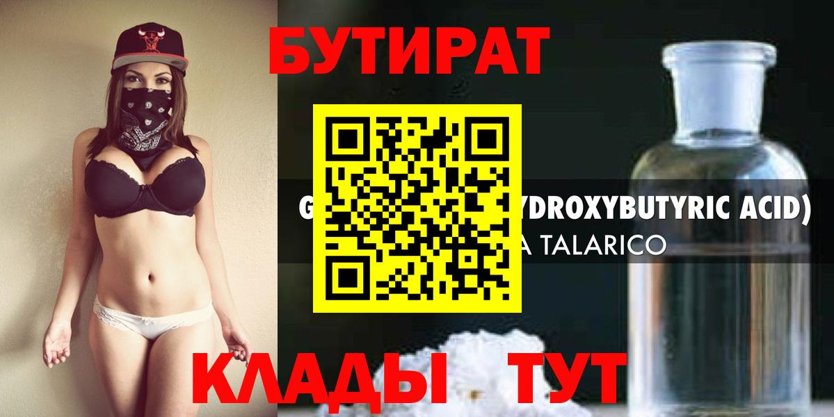 БУТИРАТ бутик  Вход с VPN  Кандалакша 