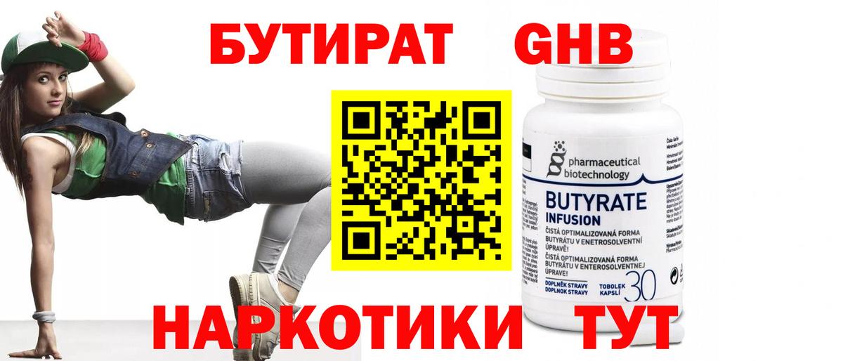 Бутират вода Кандалакша