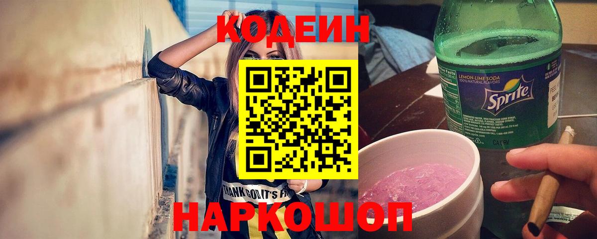 Codein напиток Lean (лин)  Codein напиток Lean (лин)  Кандалакша  Вход с VPN 
